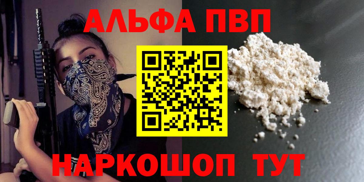 Alpha-PVP мука Железногорск