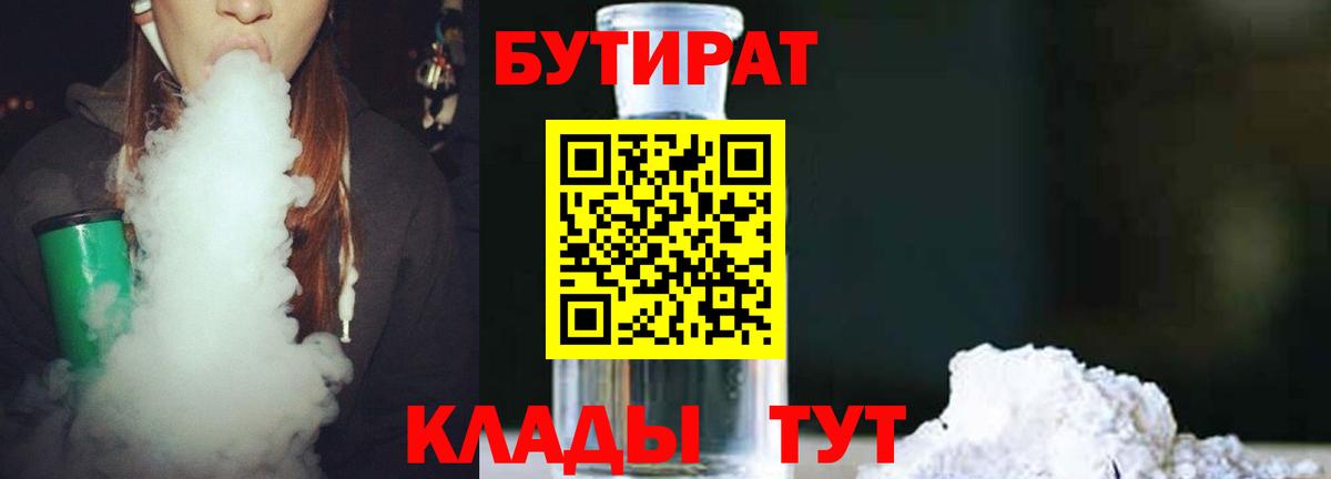 Бутират вода Железногорск