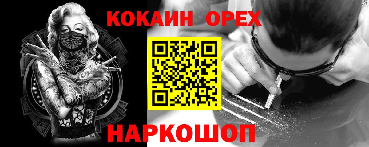КОКАИН Железногорск