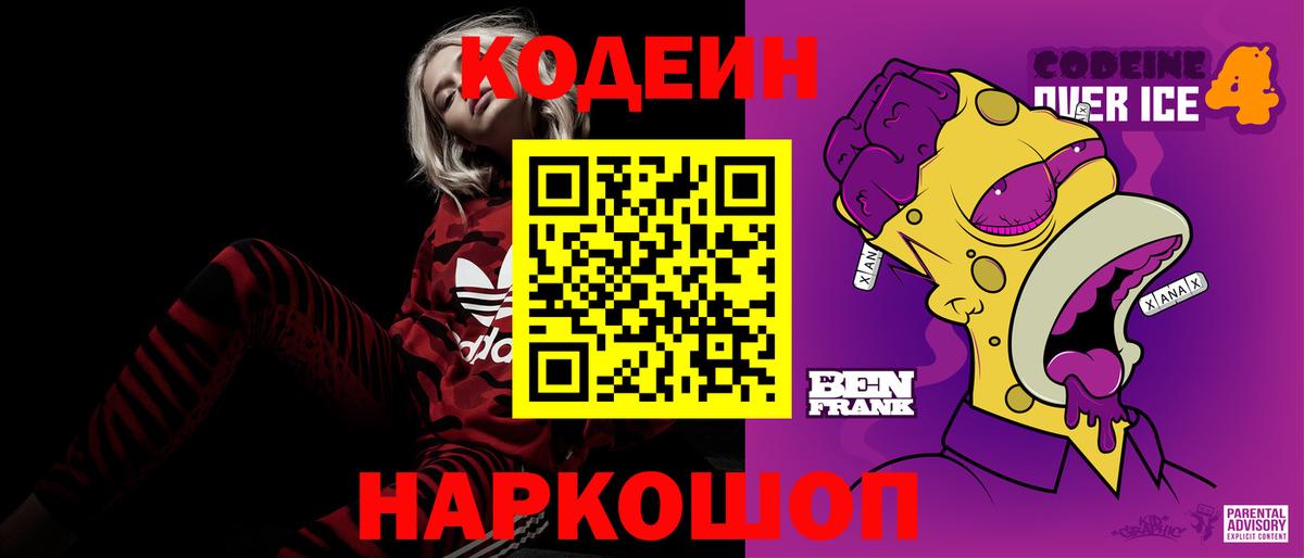 Codein напиток Lean (лин)  Вход с VPN  Железногорск  Codein напиток Lean (лин) 