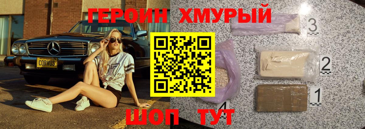 Героин  ГЕРОИН VHQ  Вход с VPN  Железногорск 