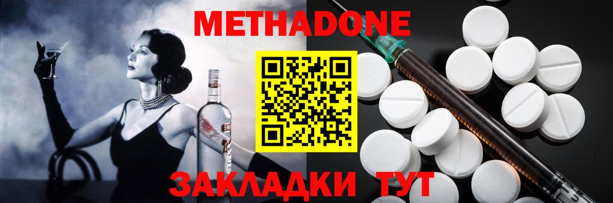 Метадон VHQ Железногорск