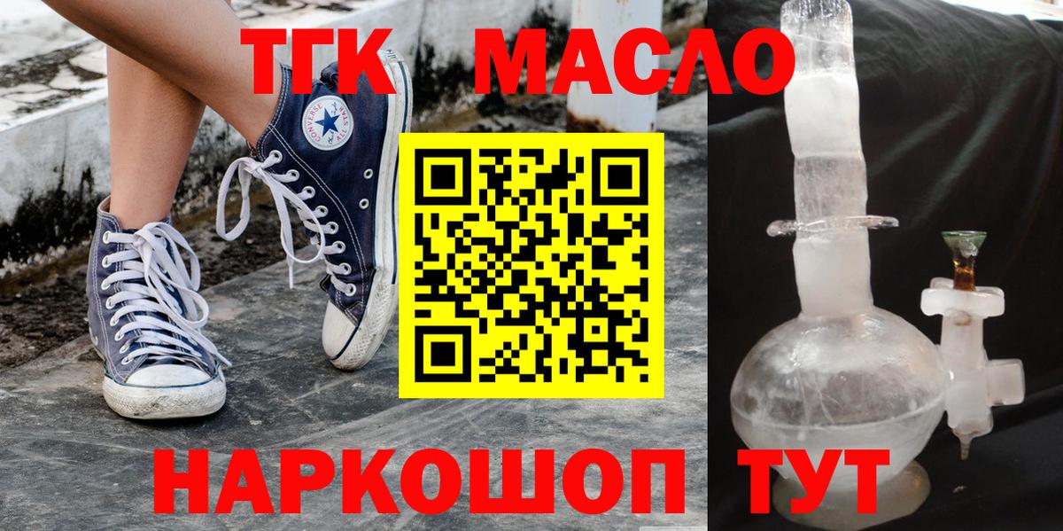 ТГК концентрат  Дистиллят ТГК жижа  Железногорск  Вход с VPN 